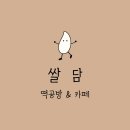 밥풀떼기 로고