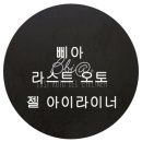 삐아주 이미지