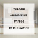 오앤에스부동산중개법인(주) | [임대] 이태원동 111-3 신축 레지던스O 인플루언서/연예인 환영