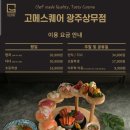 고메스퀘어 - 강북구 도봉로 308 | 고메스퀘어