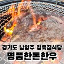 마석한우정육점