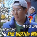 12월1일 런닝맨 “진작에 얘기하지” 지석진, 삼겹살 욕심에 배신한 지예은 불안 영상 이미지