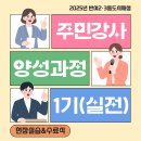 반여어깨동무지역아동센터 | [주민강사양성과정1기(실전)] 현장실습&amp;수료식(12회차~13회차)