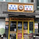 군떡