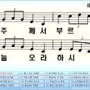 새찬송가 519장 구주께서 부르되[251] 이미지