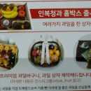 인복청과