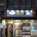 료코이자카야 | [서울]말죽거리 이자카야 추천, 양재동 작은 선술집 료코이자카야