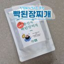 찌개통 | 된장찌개 밀키트 추천, 전복온담 통전복 해물 빡된장찌개 후기
