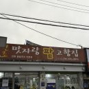 [전북/전주/맛자랑 팥고향집] 전주 한옥마을 팥칼국수 칼국수 맛집 맛자랑 팥고향집 솔직 후기