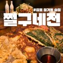 CU장기현대점 | 김포 장기동 술집 쩔구네전 또간집각