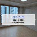 전주에코시티배스킨라빈스 | 전주청소업체 전주이사청소 입주청소 후기 에코시티자이 24평