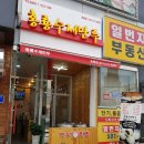 홍룡수제만두 이미지