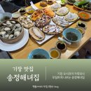 송정해녀집 | 부산 기장 횟집 오션뷰에 즐거운 가족외식 송정해녀집