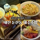 재주초밥 | [대전] 재주초밥 🍣 | 대전 둔산동 초밥 카이센동 맛집 내돈내산 후기, 메뉴 추천