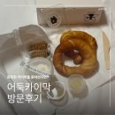 협재바다의선물 | 제주도 디저트 협재 카페 추천 바다뷰가 보이는 카이막 맛집 어둑카페 방문후기