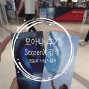모아나 후기｜CGV 영등포 ScreenX 관람 후기, 개봉일 직접 보고 왔어요