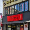 연산반점 | 연산동맛집 연산동 중국집하면 바로 여기 양운반점 연산직영점