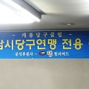 분당캐롬클럽 이미지