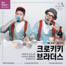 드로잉 서커스 <크로키키브라더스> 이미지