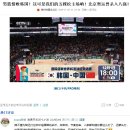 中 언론 &#34;중국 농구, 한국에 패해 80-76&#34; 중국반응 이미지