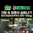 마운틴TV "딱이다 산악회" 제19화 방송 이미지