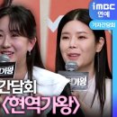 전유진×김다현×린 "일본 트롯판, 기강 잡겠습니다" | '현역가왕' 기자간담회 현장 이미지