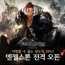 엔젤스톤 이미지