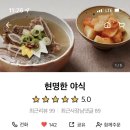 현명한야식 이미지