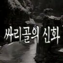 싸리골마을