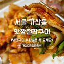 맛짱철판구이