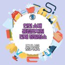 인천 소재 유치원 정밀청소! 교육기관 청소도 피케이클래스에서 프리미엄으로 하세요!
