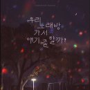 우리노래방 이미지