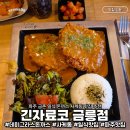 긴자료코금릉점