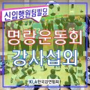 무주점현대자동차 | 팀빌딩 &amp; 조직활성화 교육(강의) 강사 섭외 0순위! 신입사원(행원) 조직적응력 강화 명랑운동회(사내)후기