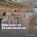 똑똑블럭여주 | 아기옷브랜드 한눈에! 꼬망스 물류창고 아동복 매장, 여주아울렛보다 저렴한 할인매장 후기