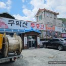 무학산푸줏간 이미지