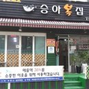 오래복집 이미지