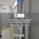 동편마을1단지 | 안양 동편마을 1단지 현관방충망 안전방충문 시공 세심하게