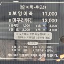 천안미꾸리집 | 천안 북면 맛집, 드라이브 코스로 좋은 수연만장 보양어죽 + 미꾸리튀김 후기