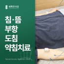 세목한의원 이미지