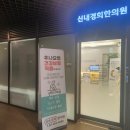 신내경희한의원 이미지