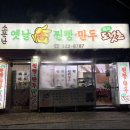 소문난옛날손찐빵만두 이미지