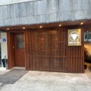 도쿠센 - 종로구 삼봉로 100 | 도쿠센