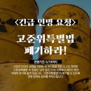 ＜‼️긴급 연명 요청☢️＞ '고준위 방사성폐기물 특별법’ 거래하지 말고 즉각 폐기하라! 이미지