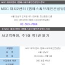 엠에스씨학원