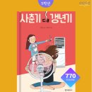 교과연계 독서토론 이미지