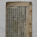 대구보성선원 목조석가여래삼존좌상 복장불서 이미지