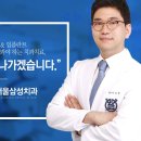 서울삼성치과 이미지