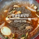 옛날뚱보냉면 이미지