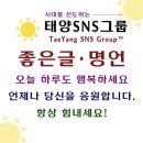 [태양SNS그룹] [좋은글] &#39;&#39;새해 덕담 한마디&#39;&#39; 이미지